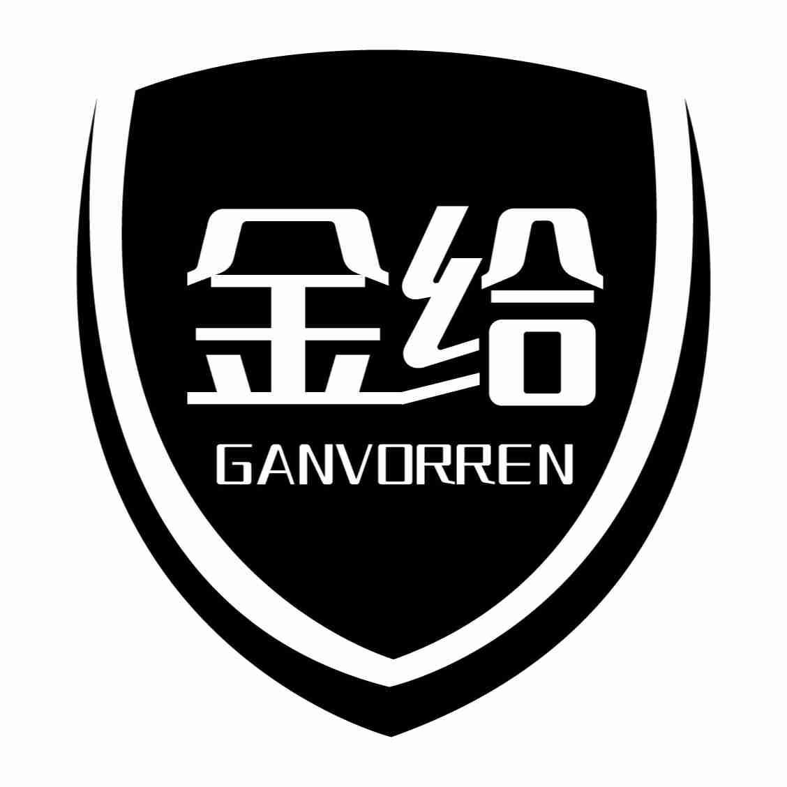 金给 GANVORREN