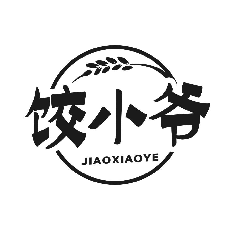 饺小爷
