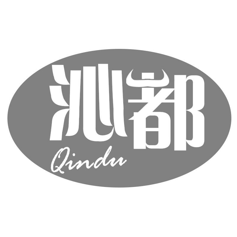 沁都