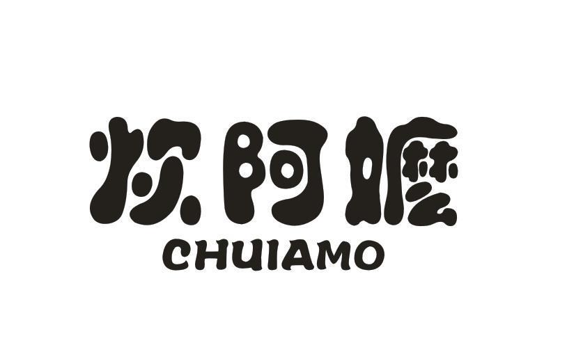 炊阿嬷