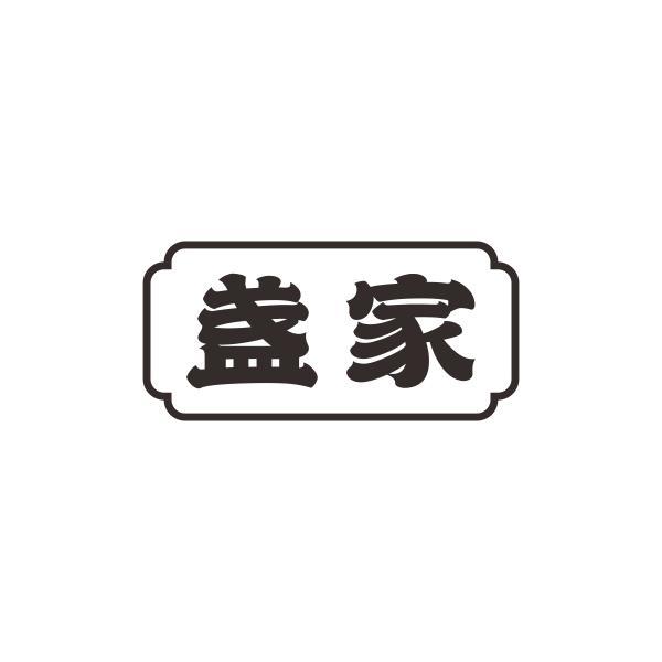 盏家