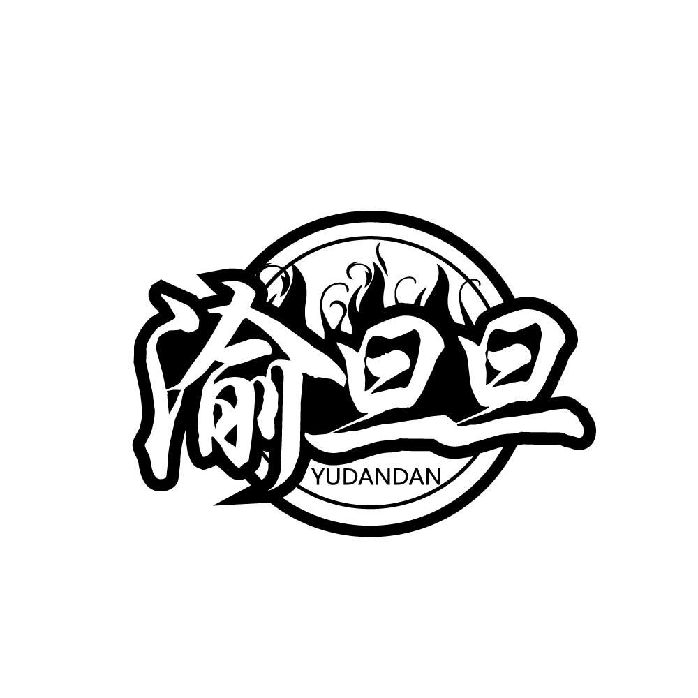 渝旦旦