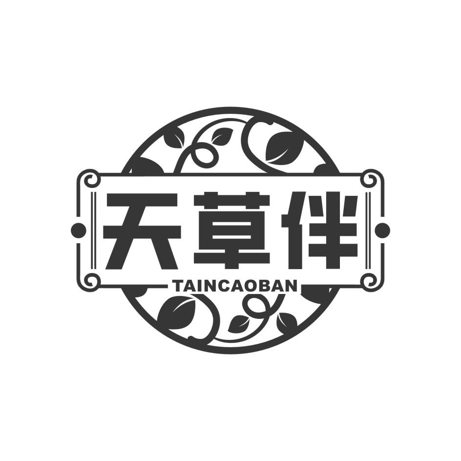 天草伴
TIAN CAO BAN