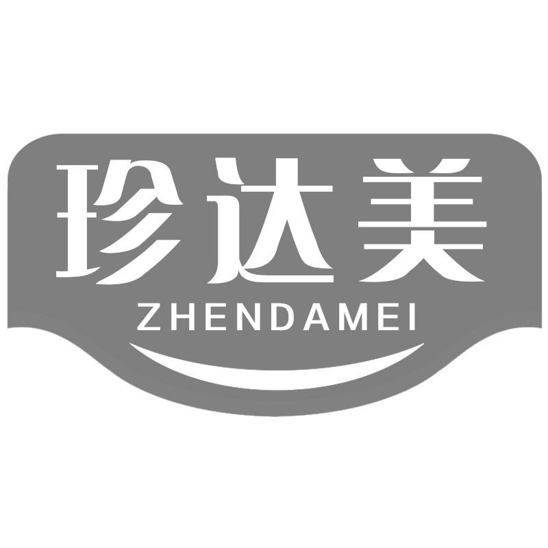珍达美