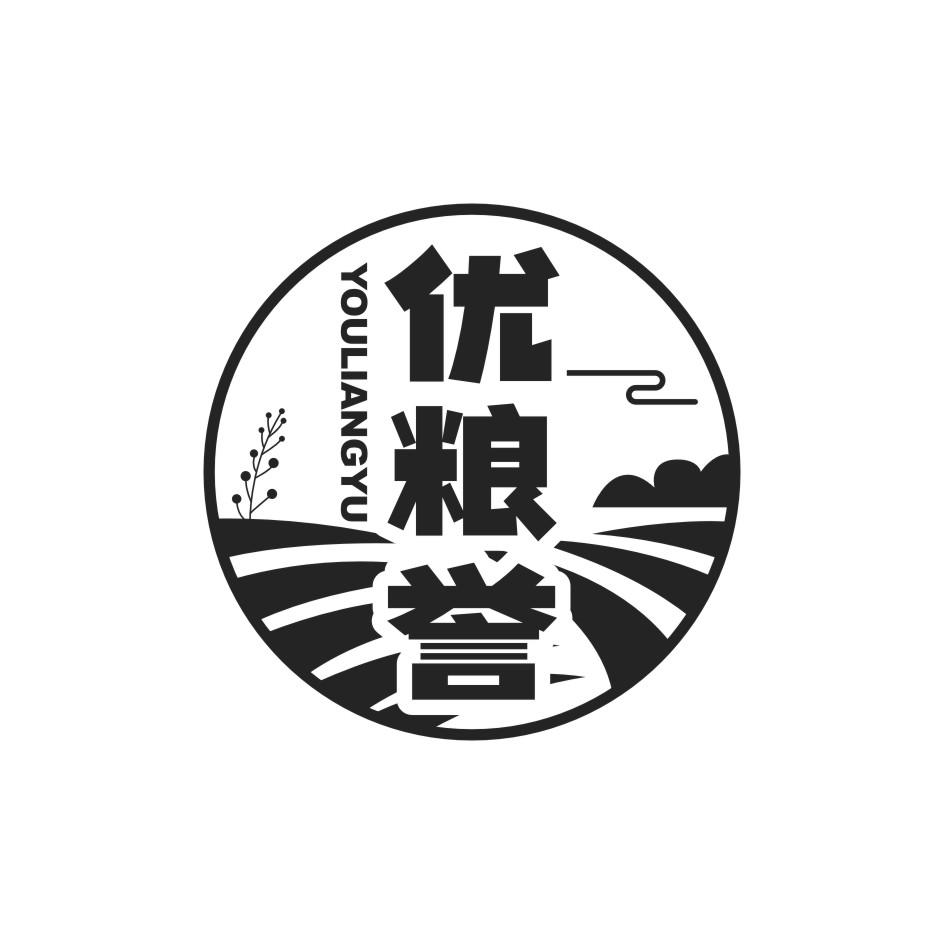 优粮誉