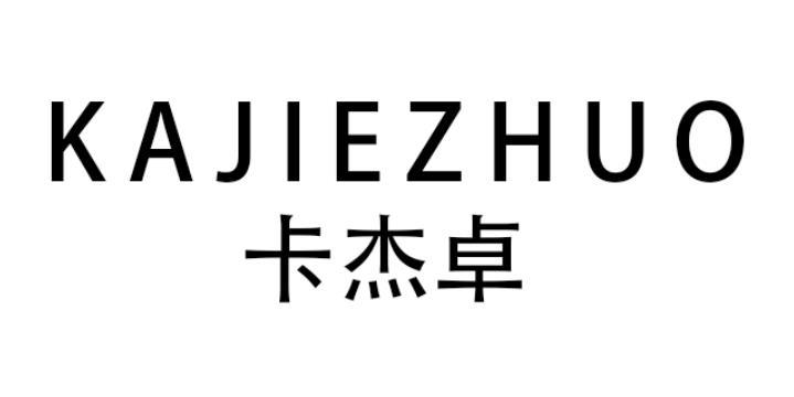  卡杰卓
