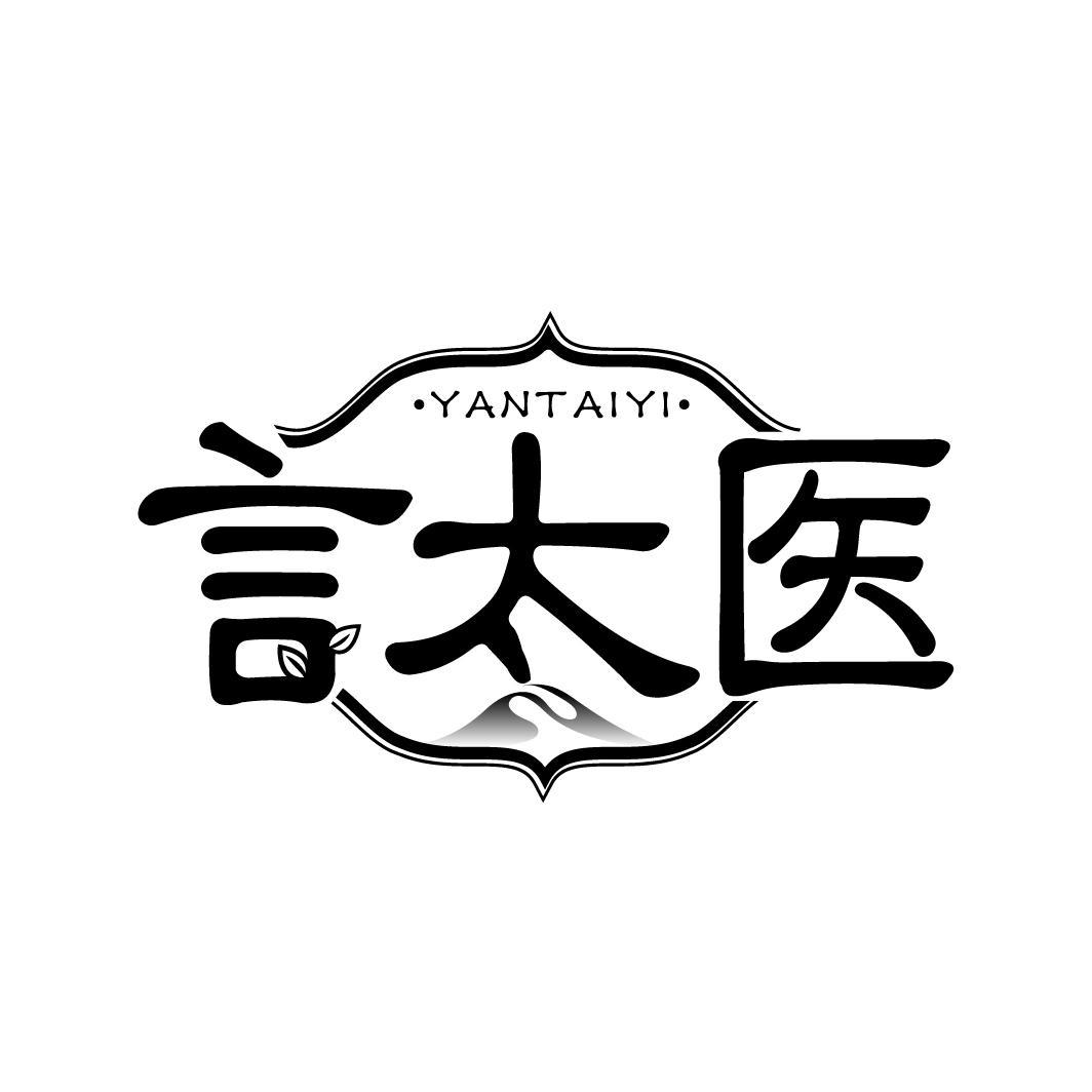 言太医