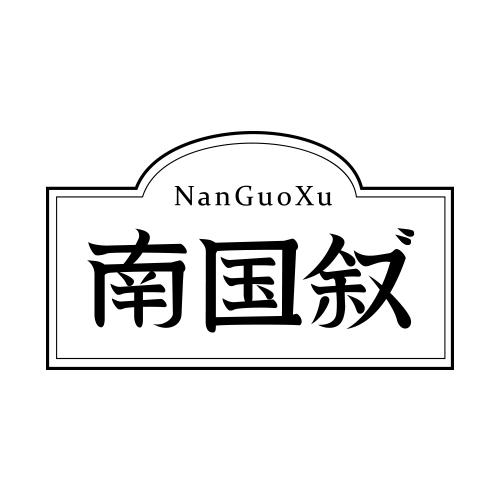 南国叙
NANGUOXU