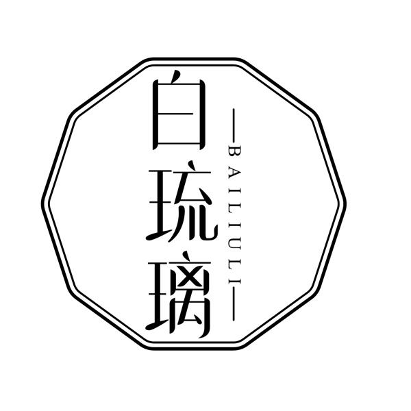 白琉璃