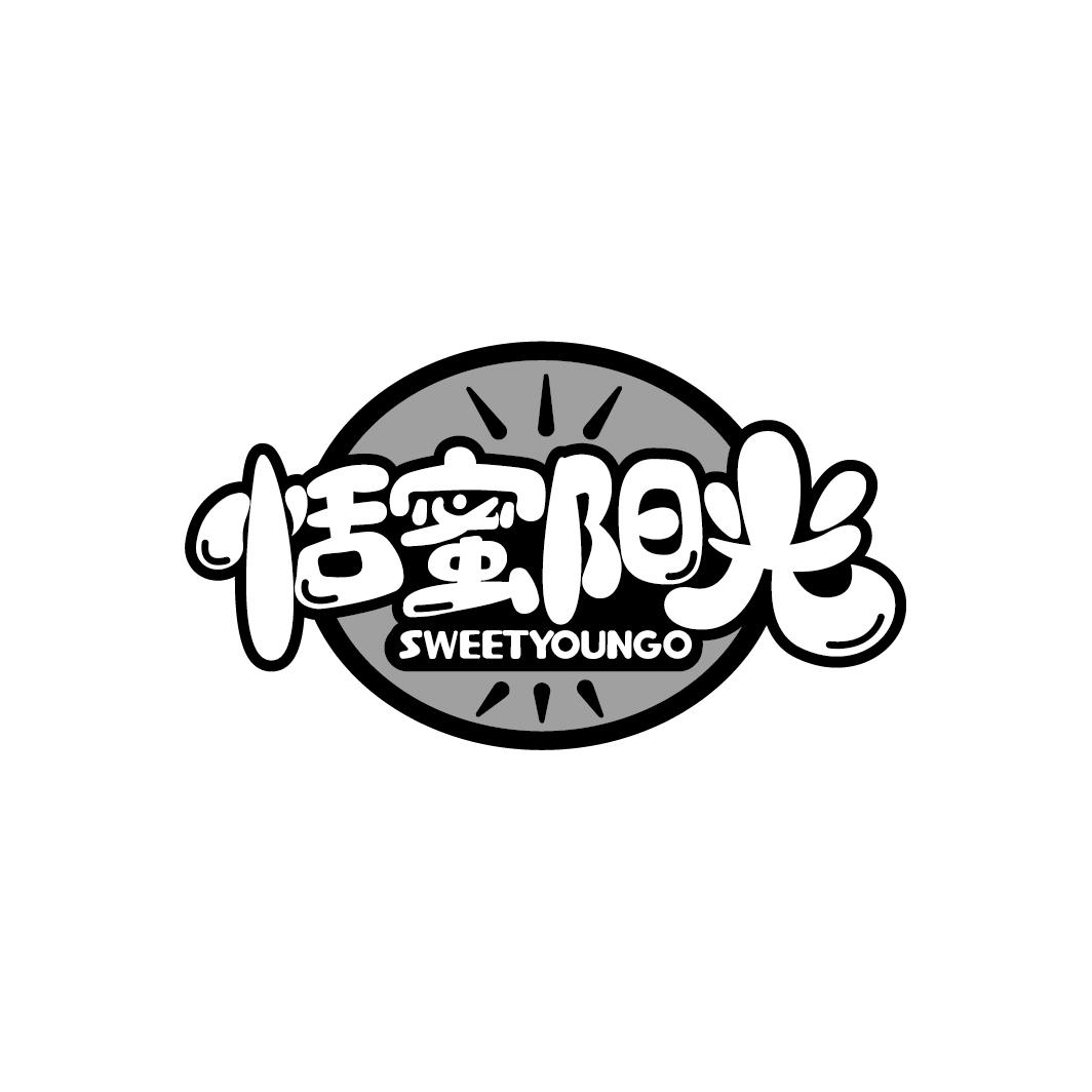 恬蜜阳光
SWEETYOUNGO