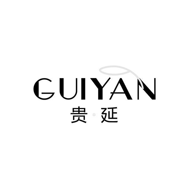 贵延