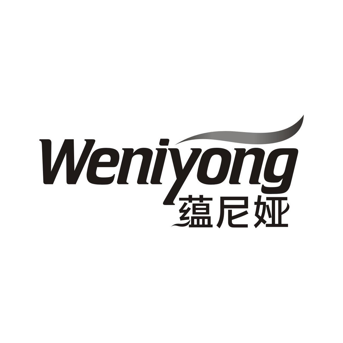蕴尼娅
WENIYONG