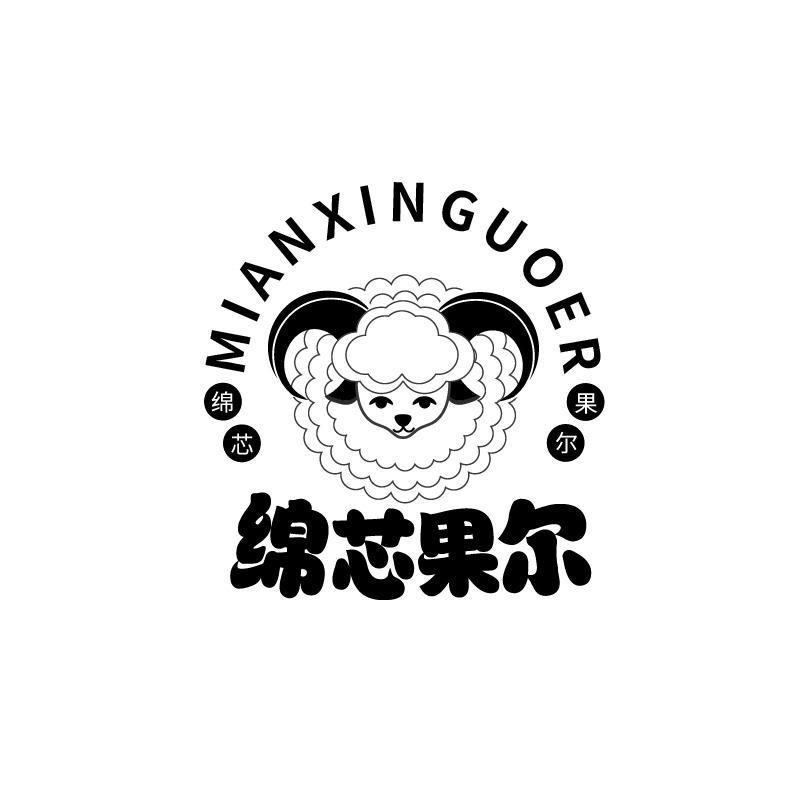绵芯果尔MIANXINGUOER