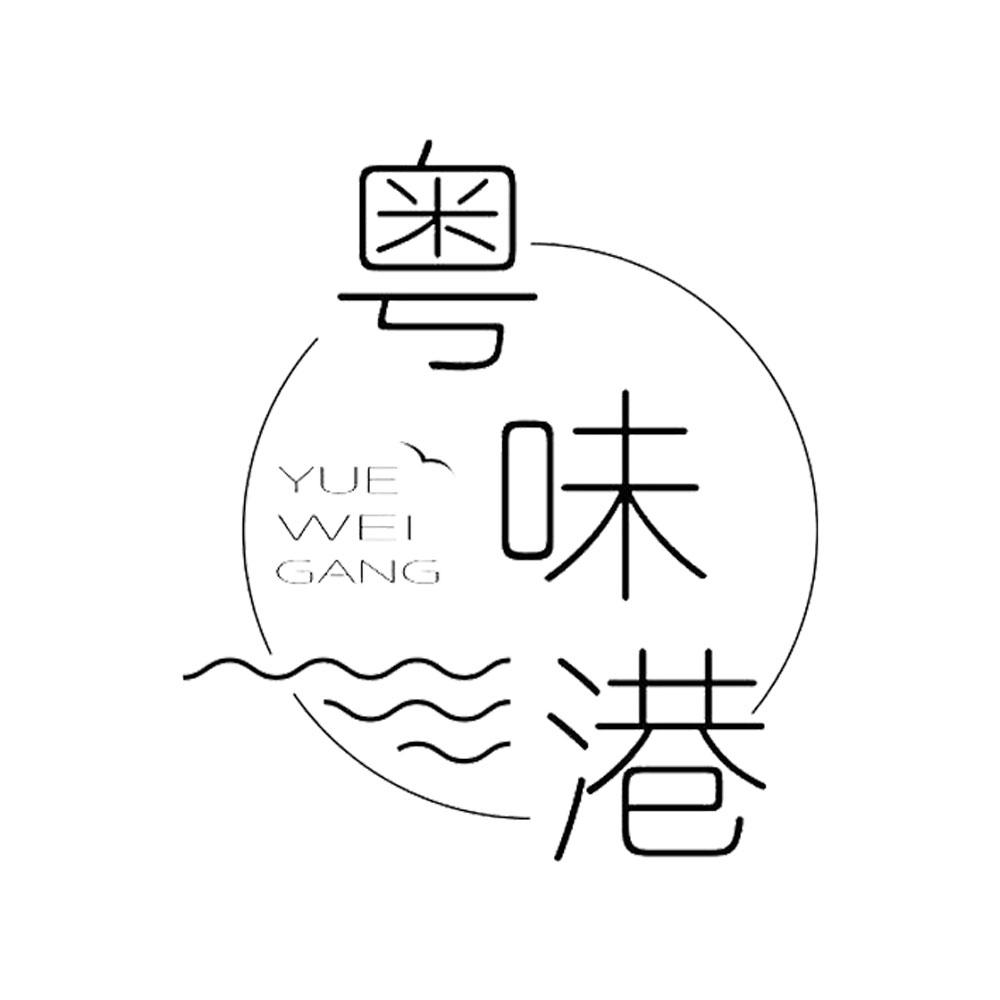粤味港