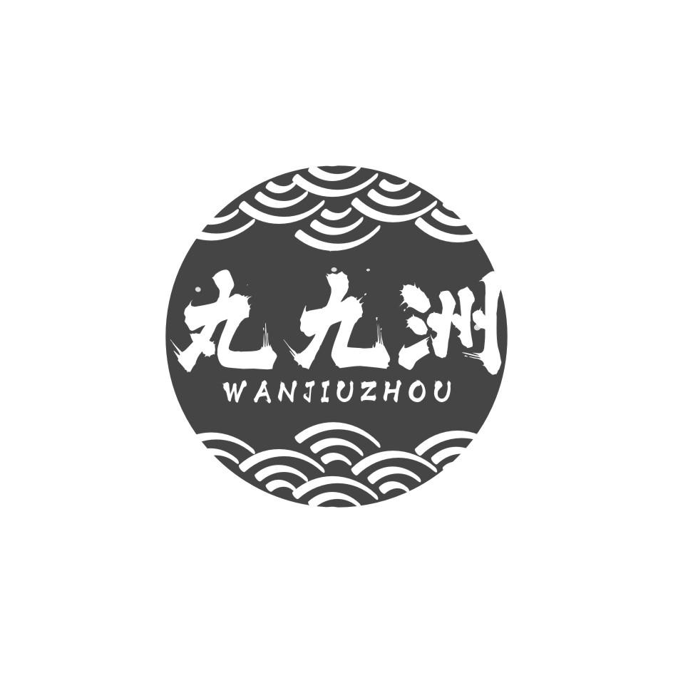 丸九洲