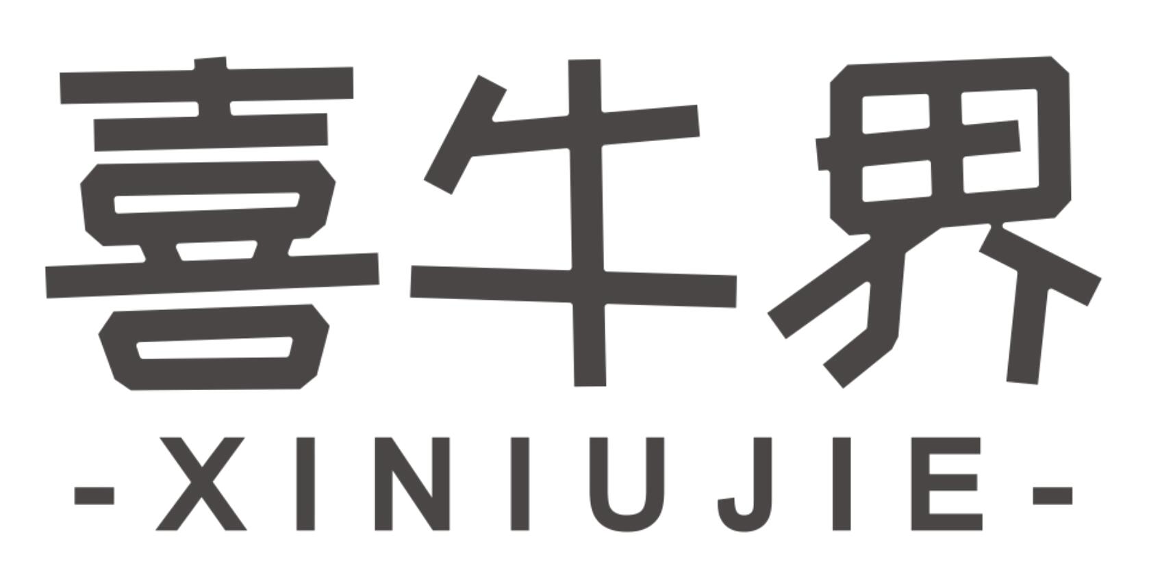 喜牛界
