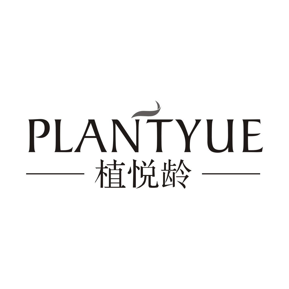 植悦龄
PLANTYUE