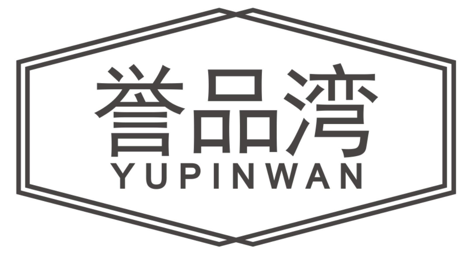 誉品湾YUPINWAN