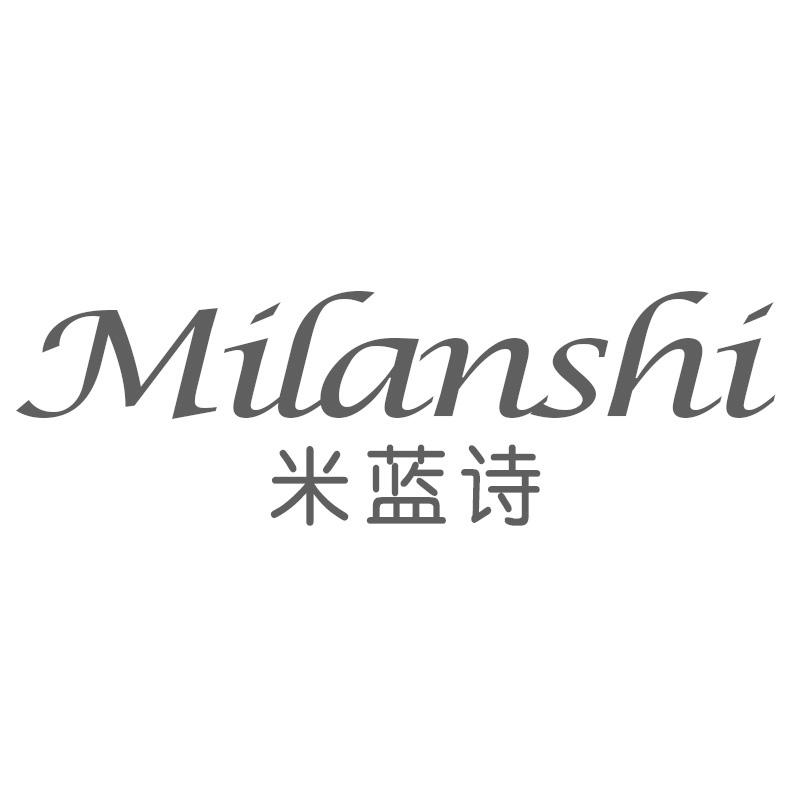 米蓝诗