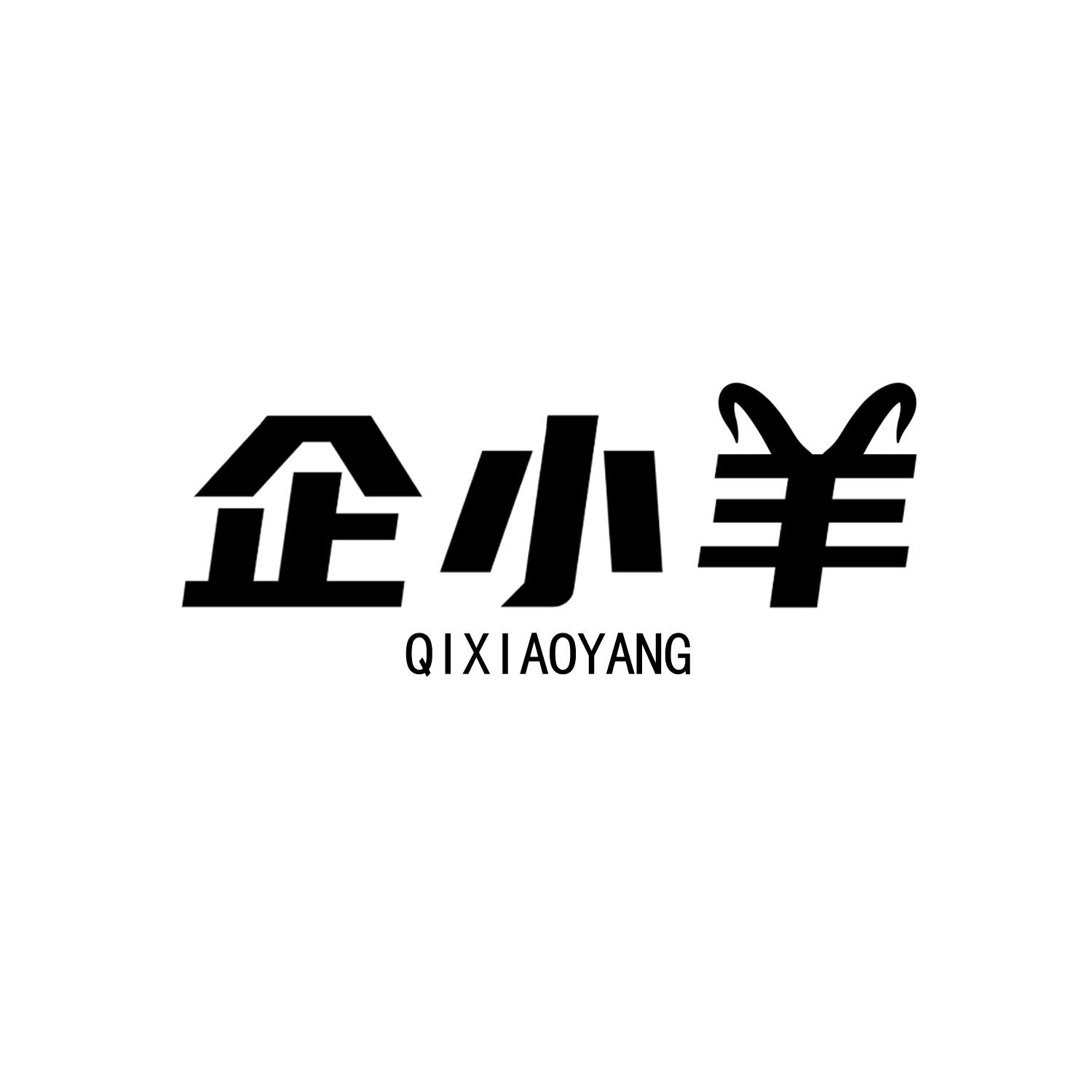 企小羊QIXIAOYANG