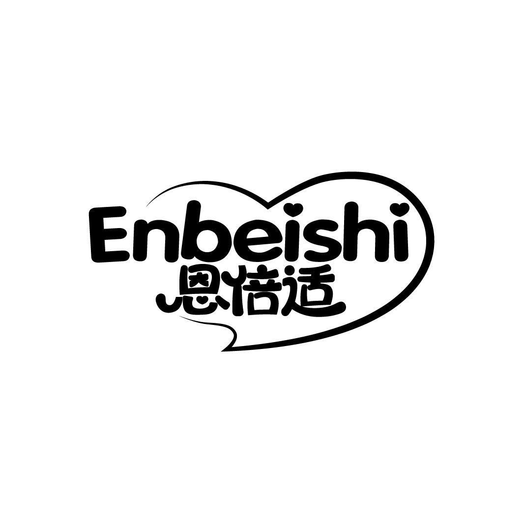恩倍适
ENBEISHI