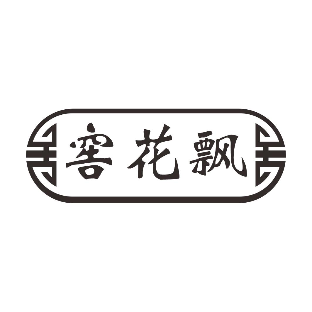 窖花飘