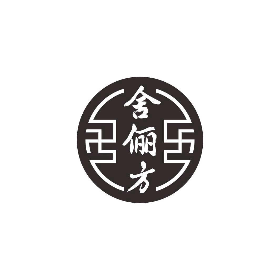 舍俪方