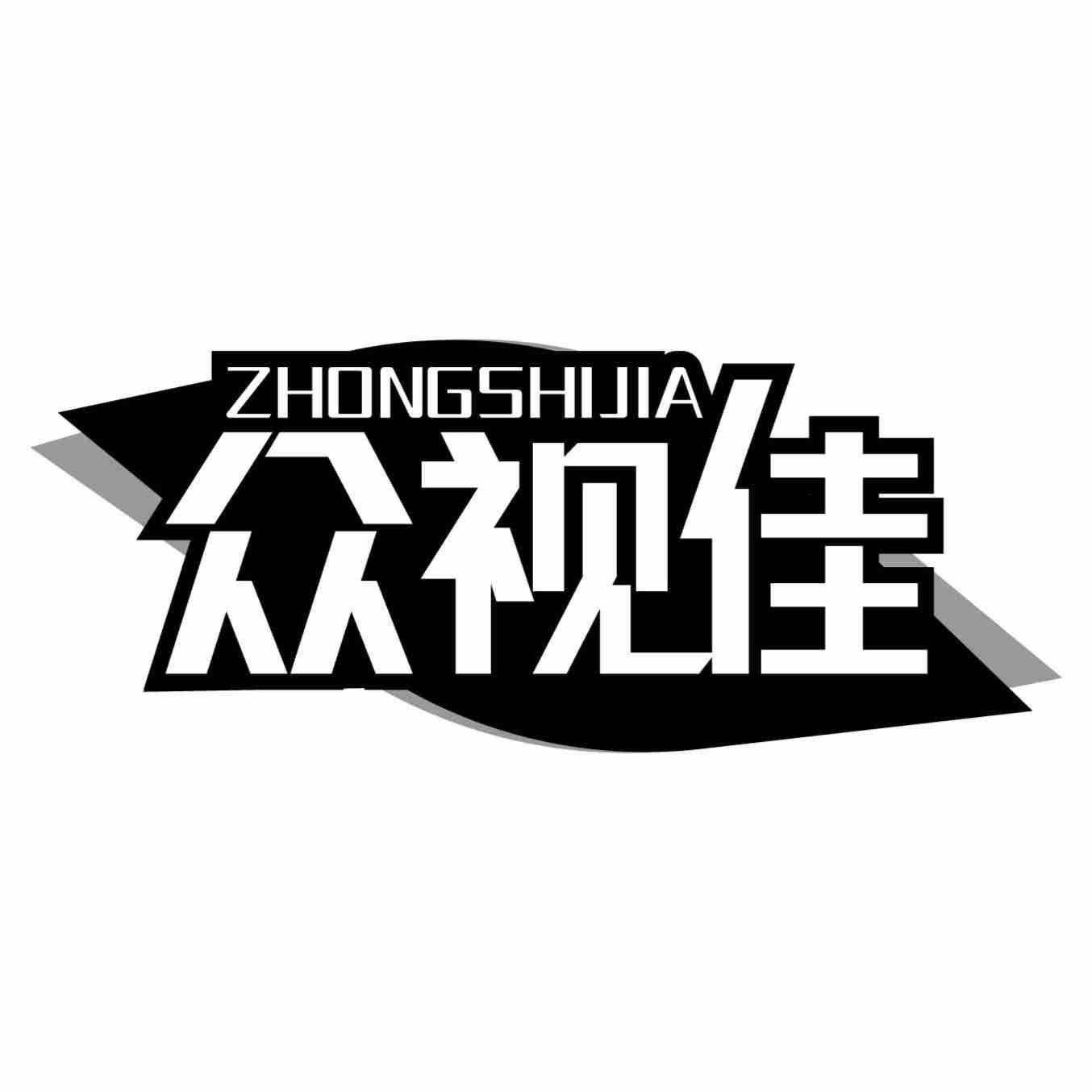 众视佳