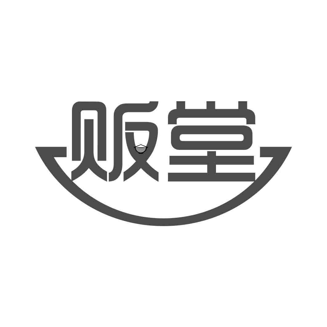 贩堂  