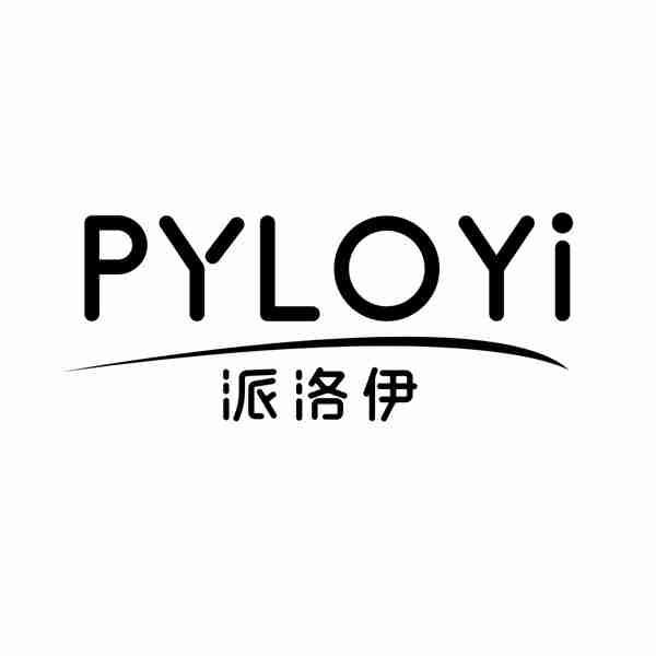 派洛伊 PYLOYI