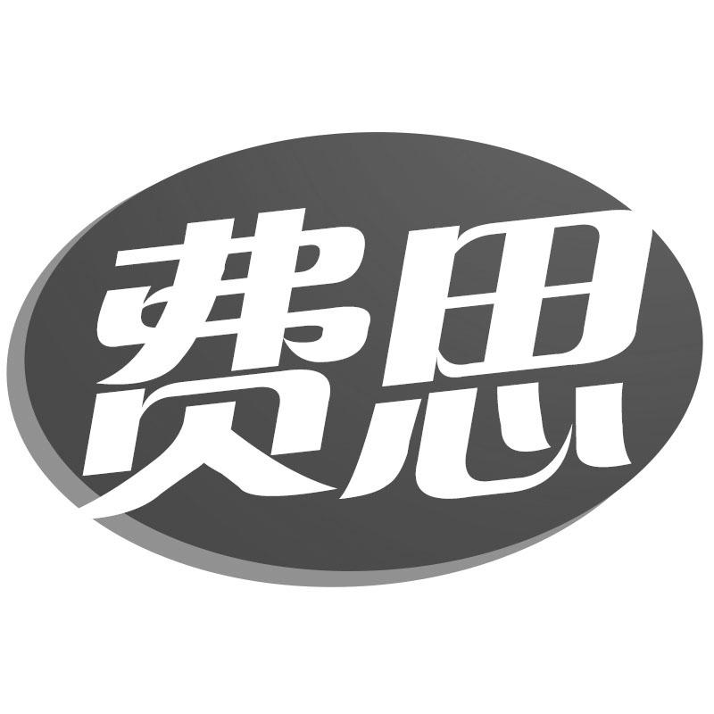 费思