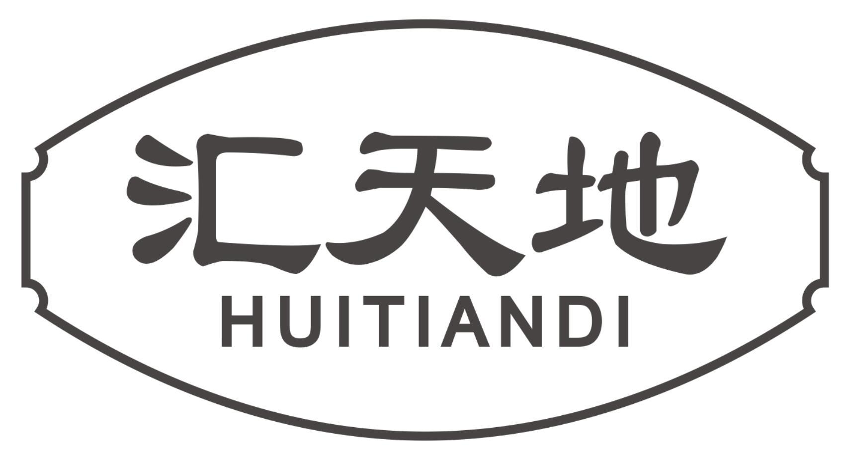 汇天地HUITIANDI