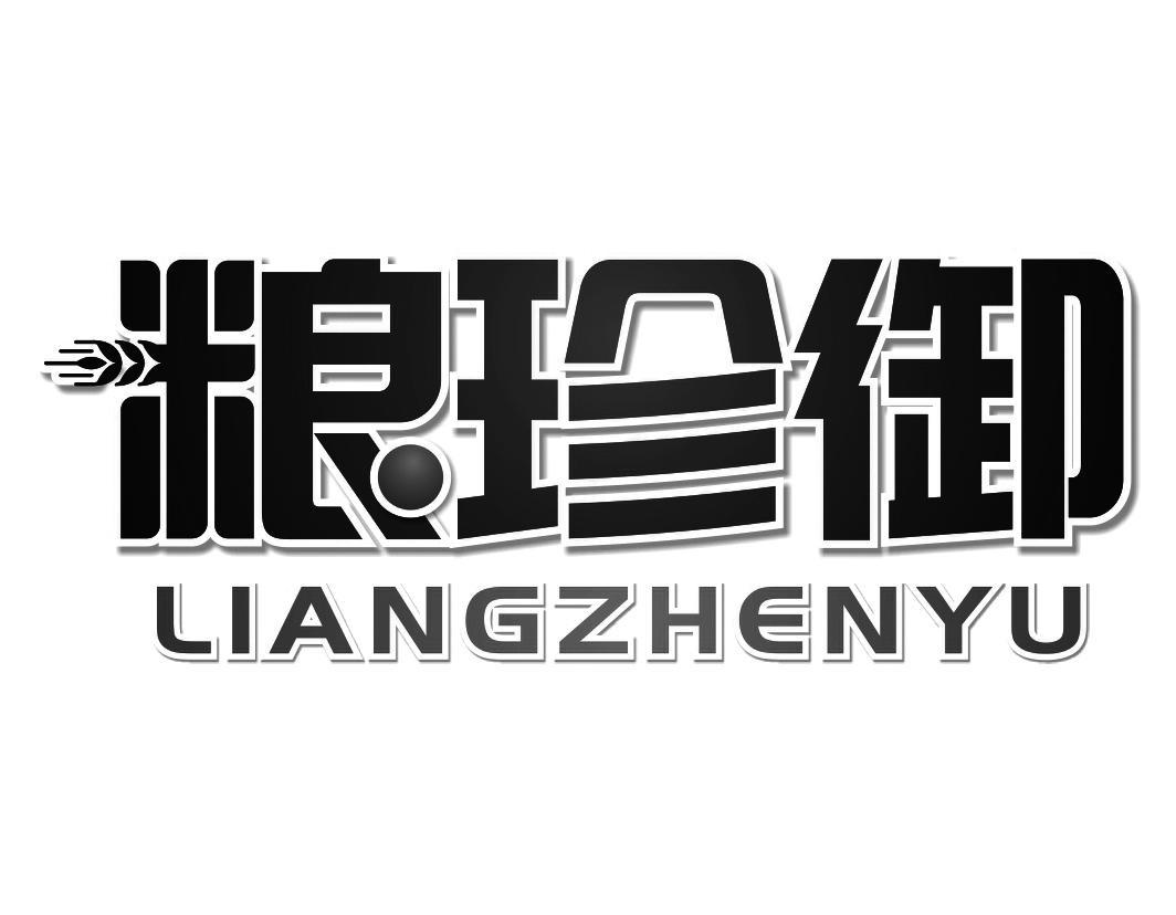 粮珍御LIANGZHENYU