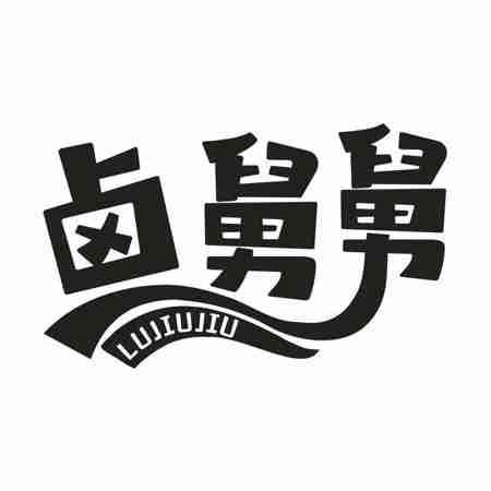 卤舅舅