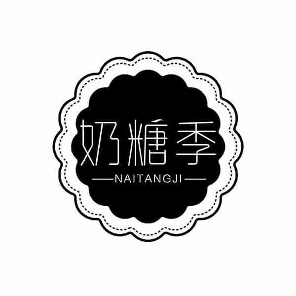 奶糖季