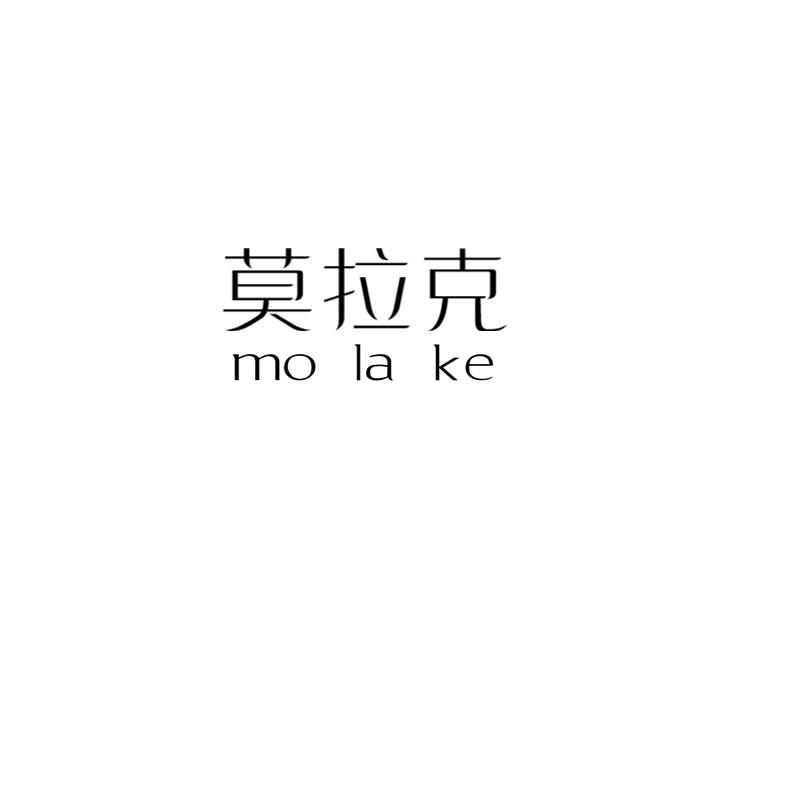 莫拉克