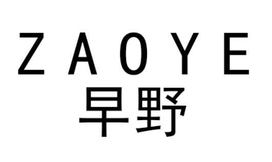 早野