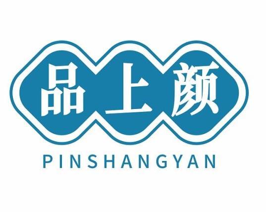 品上颜