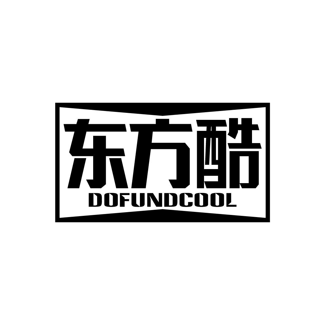东方酷
DOFUNDCOOL