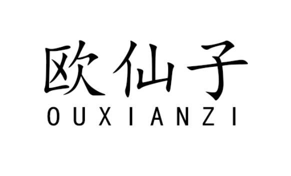 欧仙子