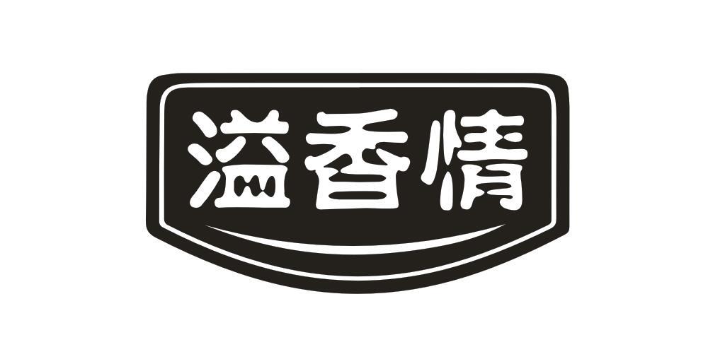 溢香情