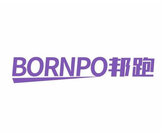 BORNPO 邦跑