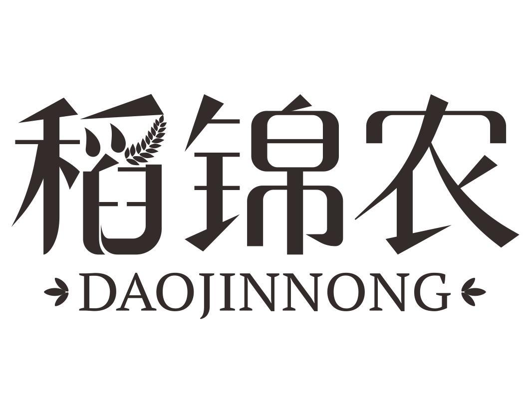 稻锦农
