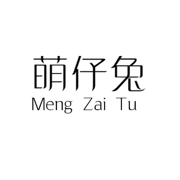 萌仔兔