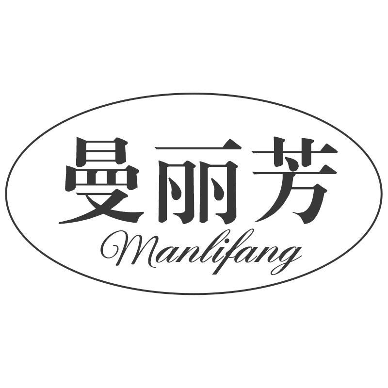 曼丽芳