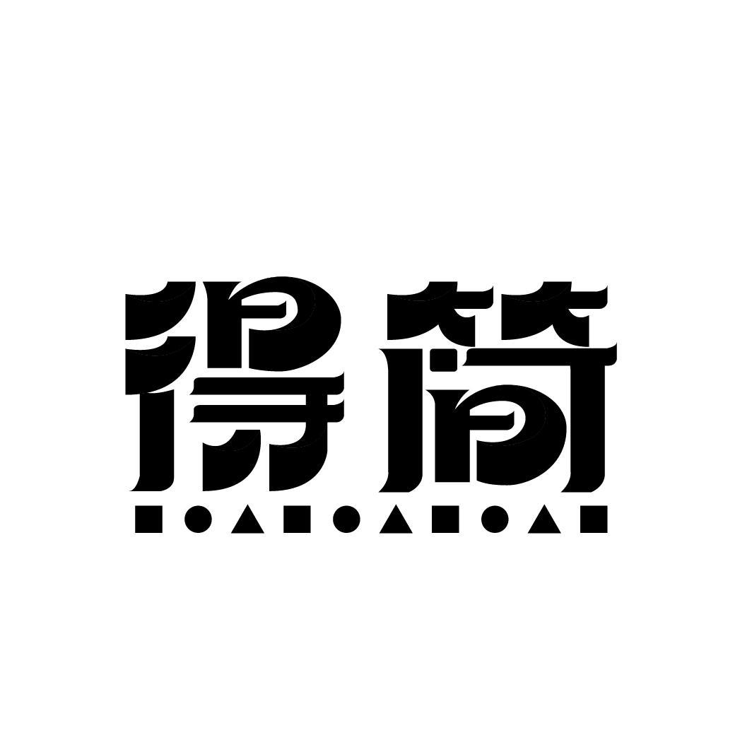 得简
