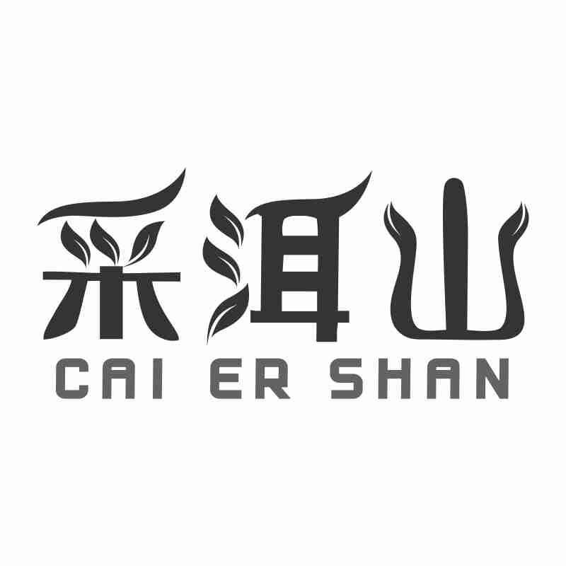 采洱山