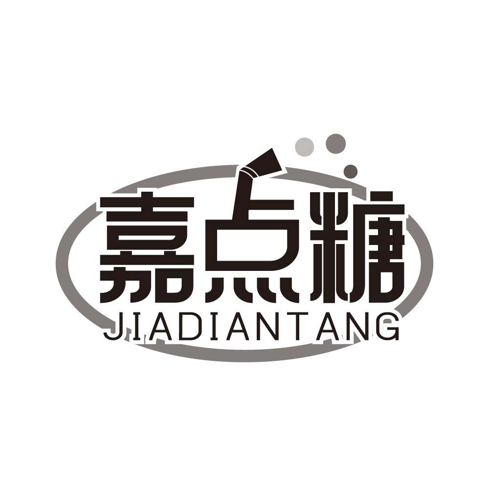 嘉点糖