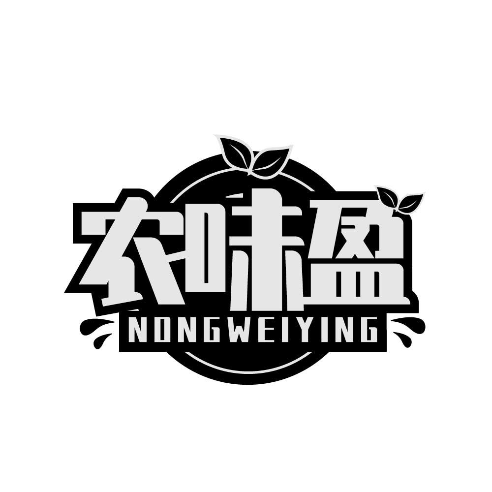
农味盈