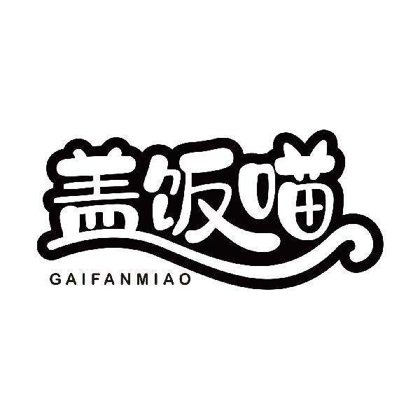 盖饭喵GAIFANMIAO